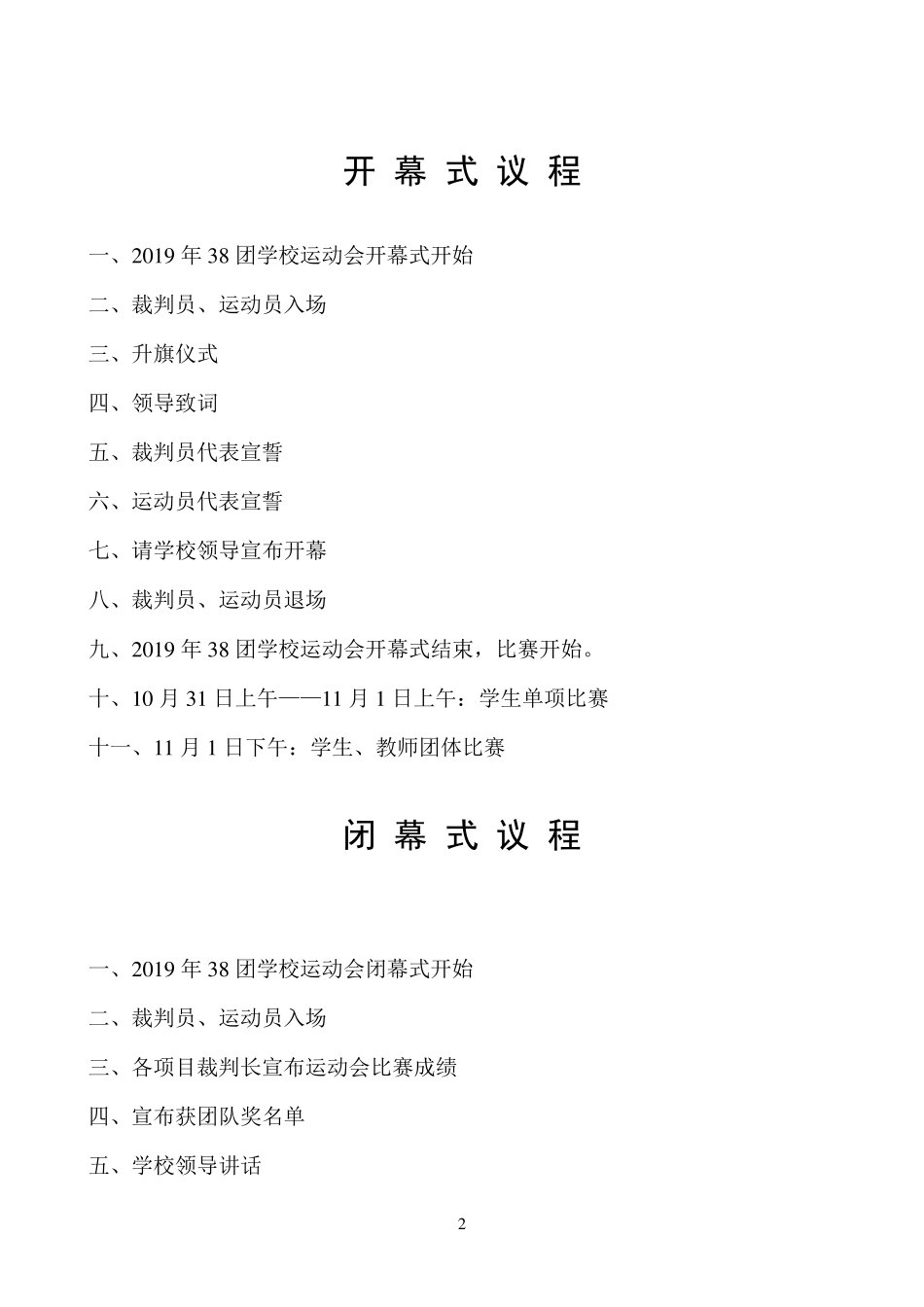 学校运动会秩序册_第2页