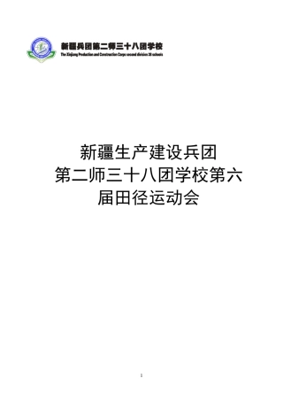 学校运动会秩序册