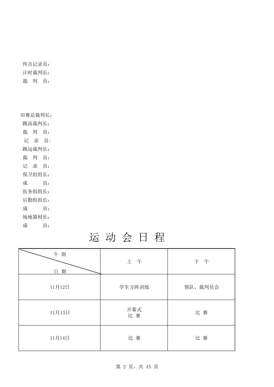 学校运动会秩序册模板_第2页