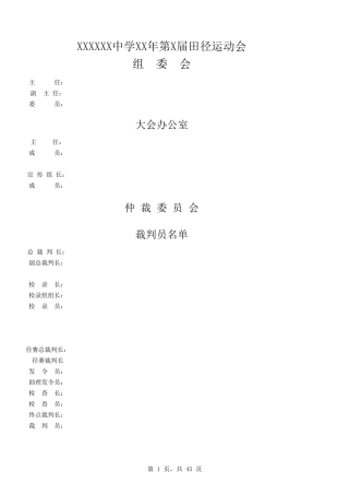 学校运动会秩序册模板