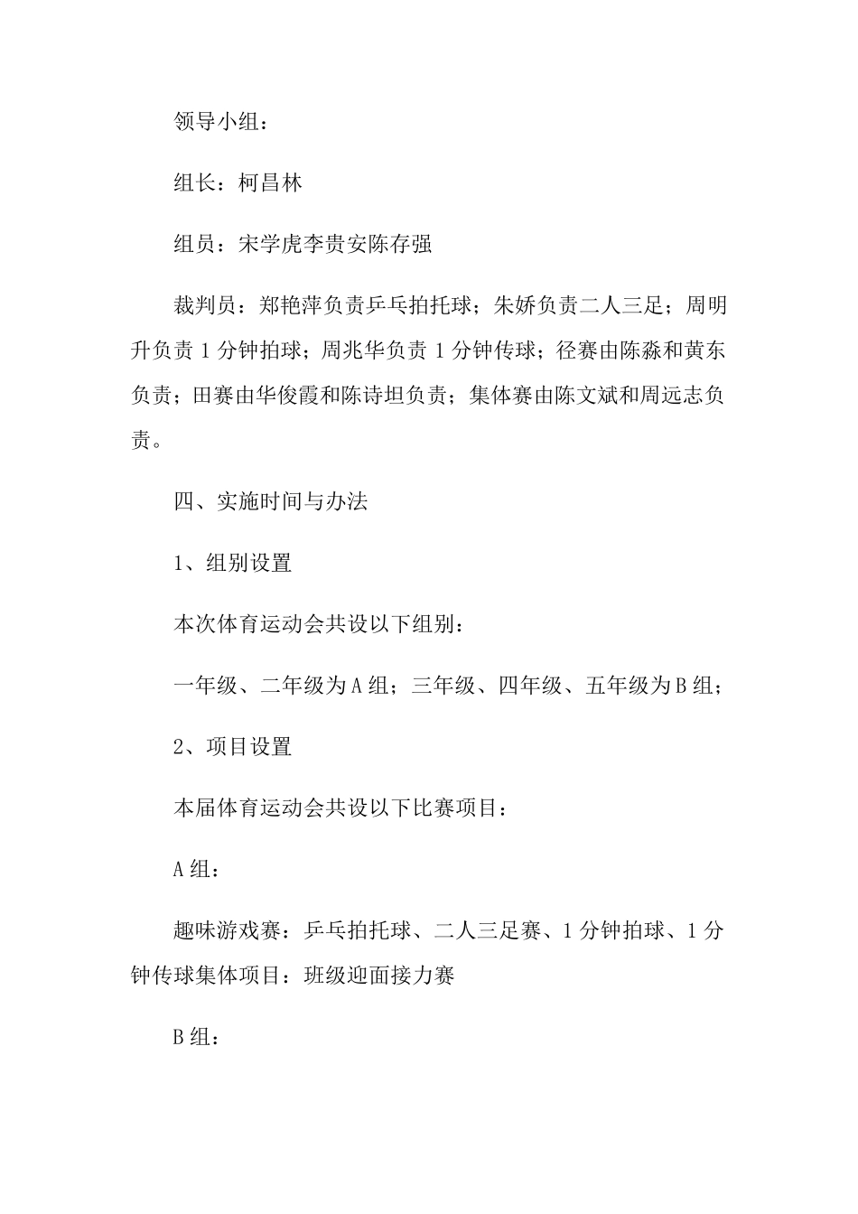 学校运动会策划方案(3篇)_第2页