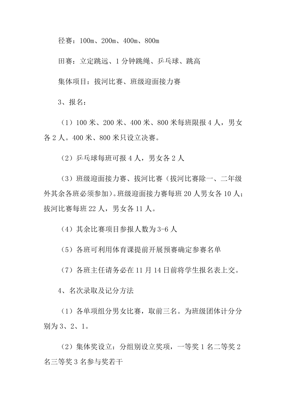 学校运动会策划方案(3篇)_第3页
