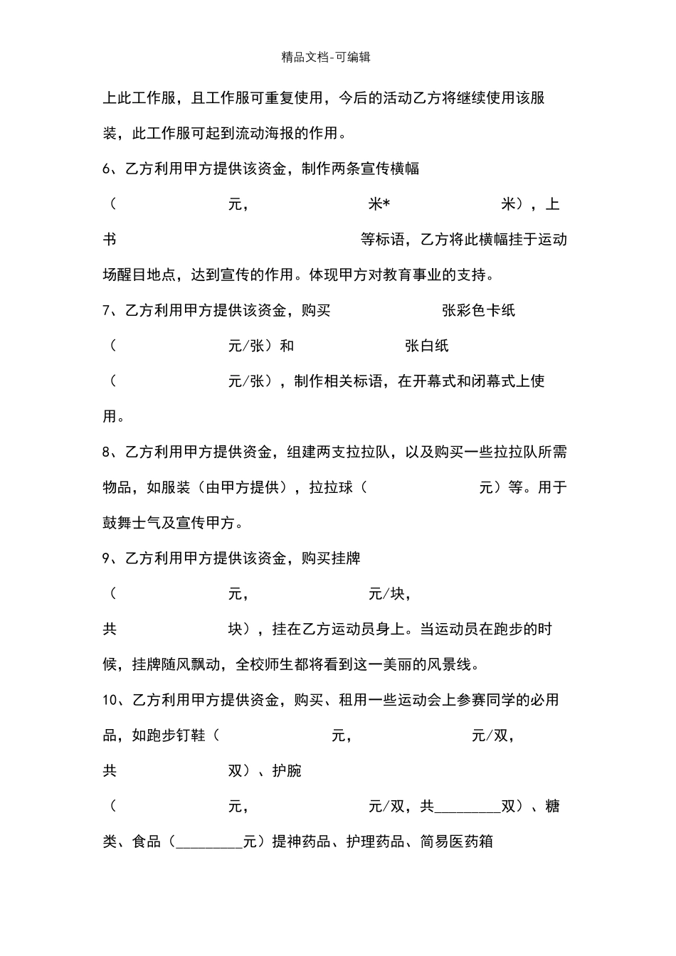 学校运动会赞助合同协议书范本_第3页