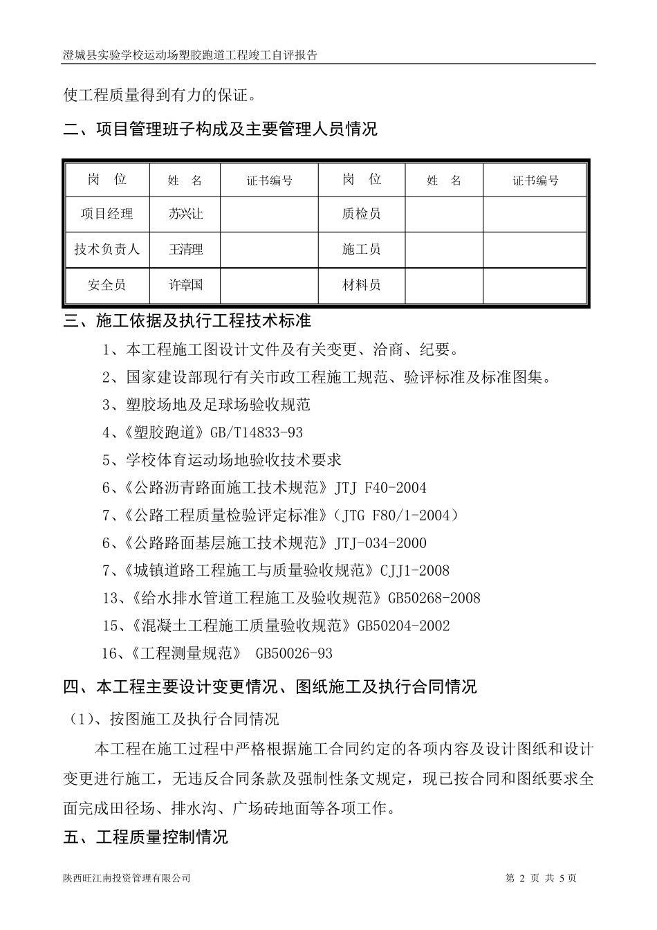 学校运动场塑胶跑道工程竣工报告_第3页