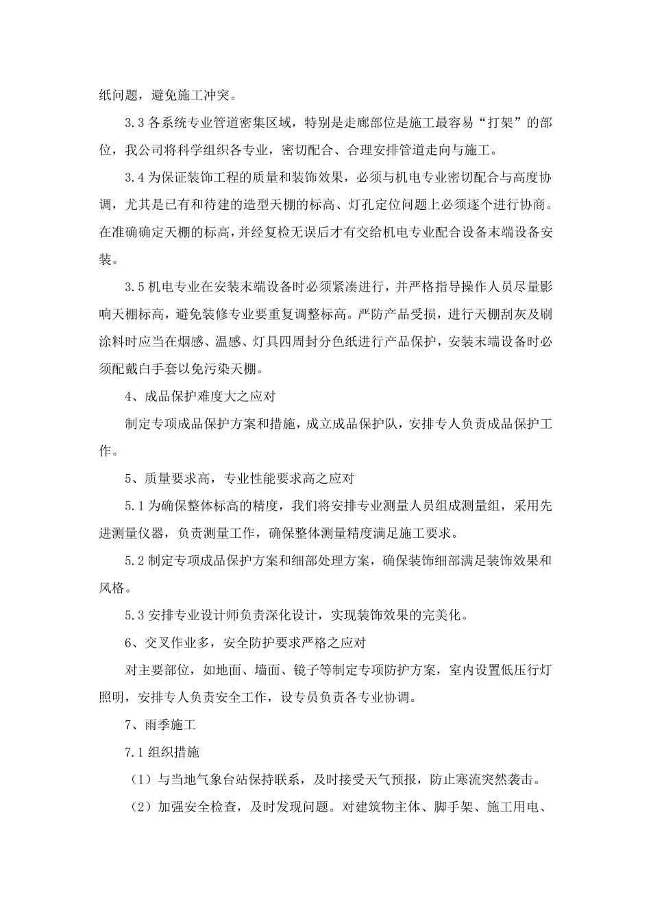 学校运动场改建工程施工重点和难点及保证措施_第3页