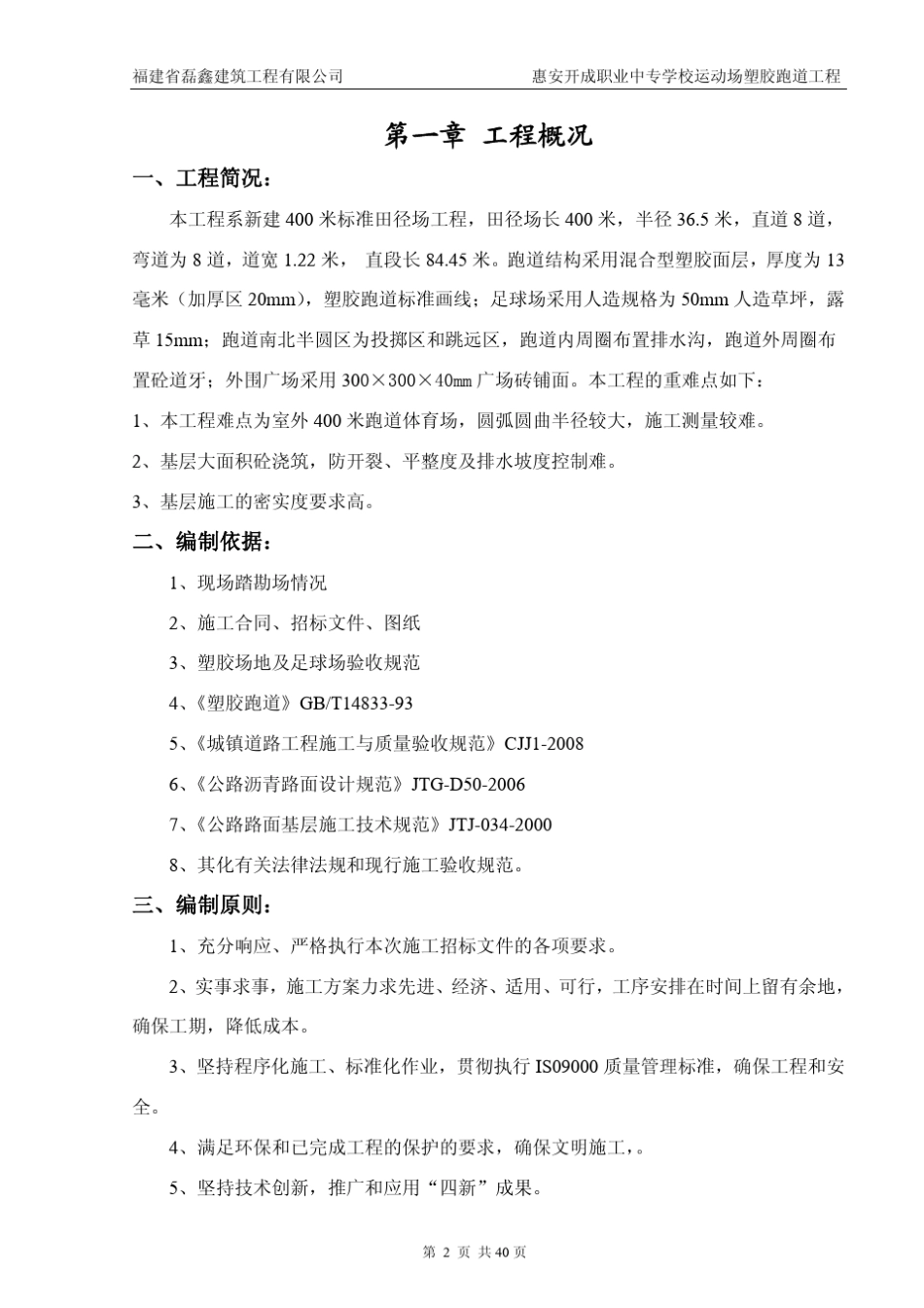 学校运动场塑胶跑道施工组织设计_第3页