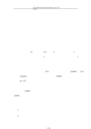学校运动场改造工程施工组织设计