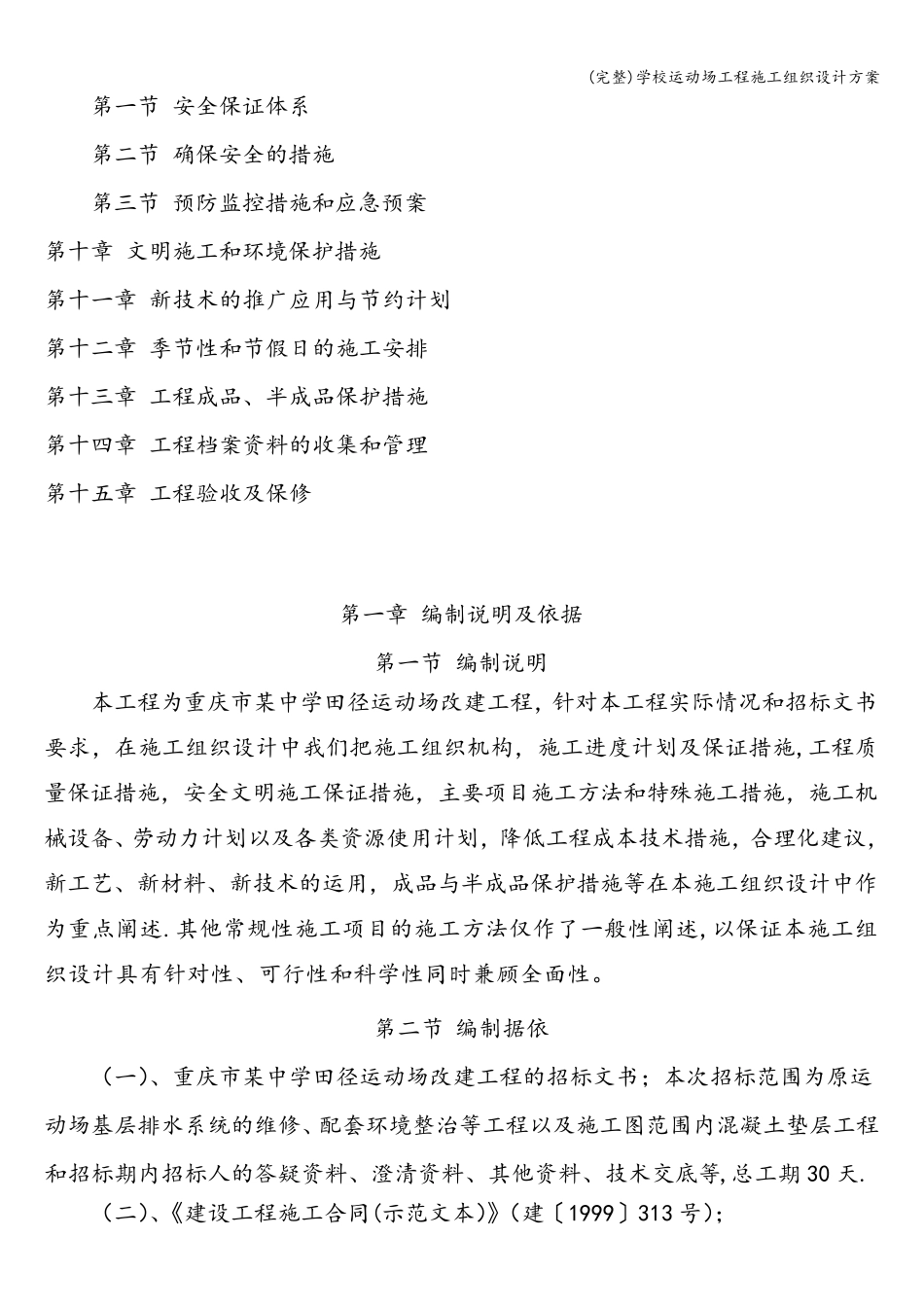 学校运动场工程施工组织设计方案_第2页