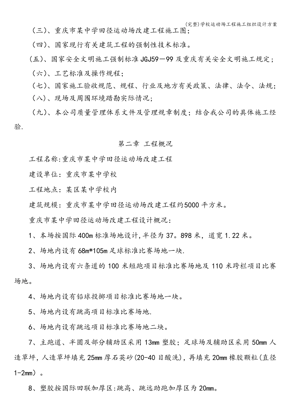 学校运动场工程施工组织设计方案_第3页