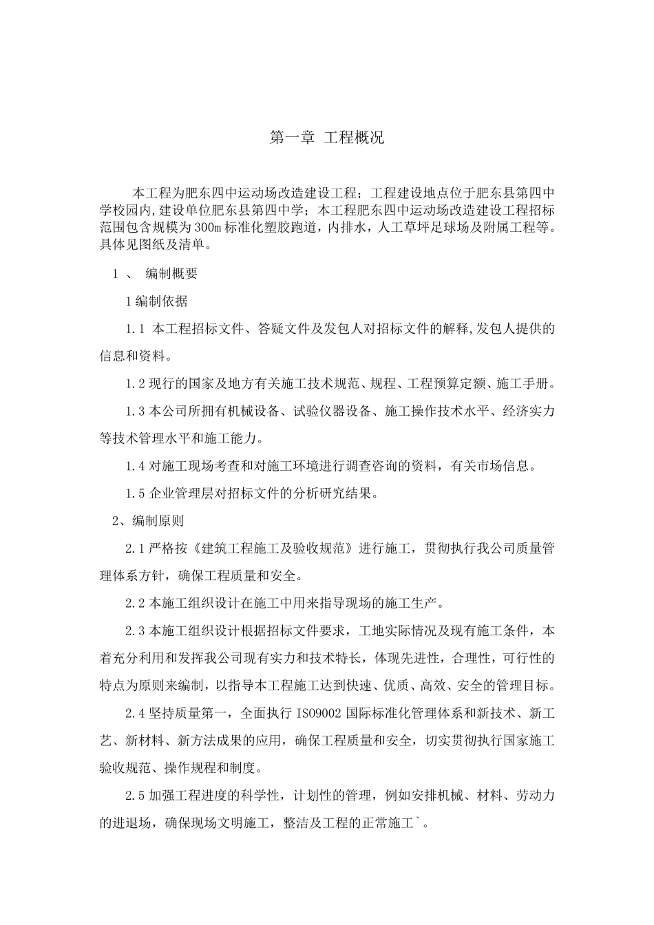 学校运动场改造施工方案_第3页