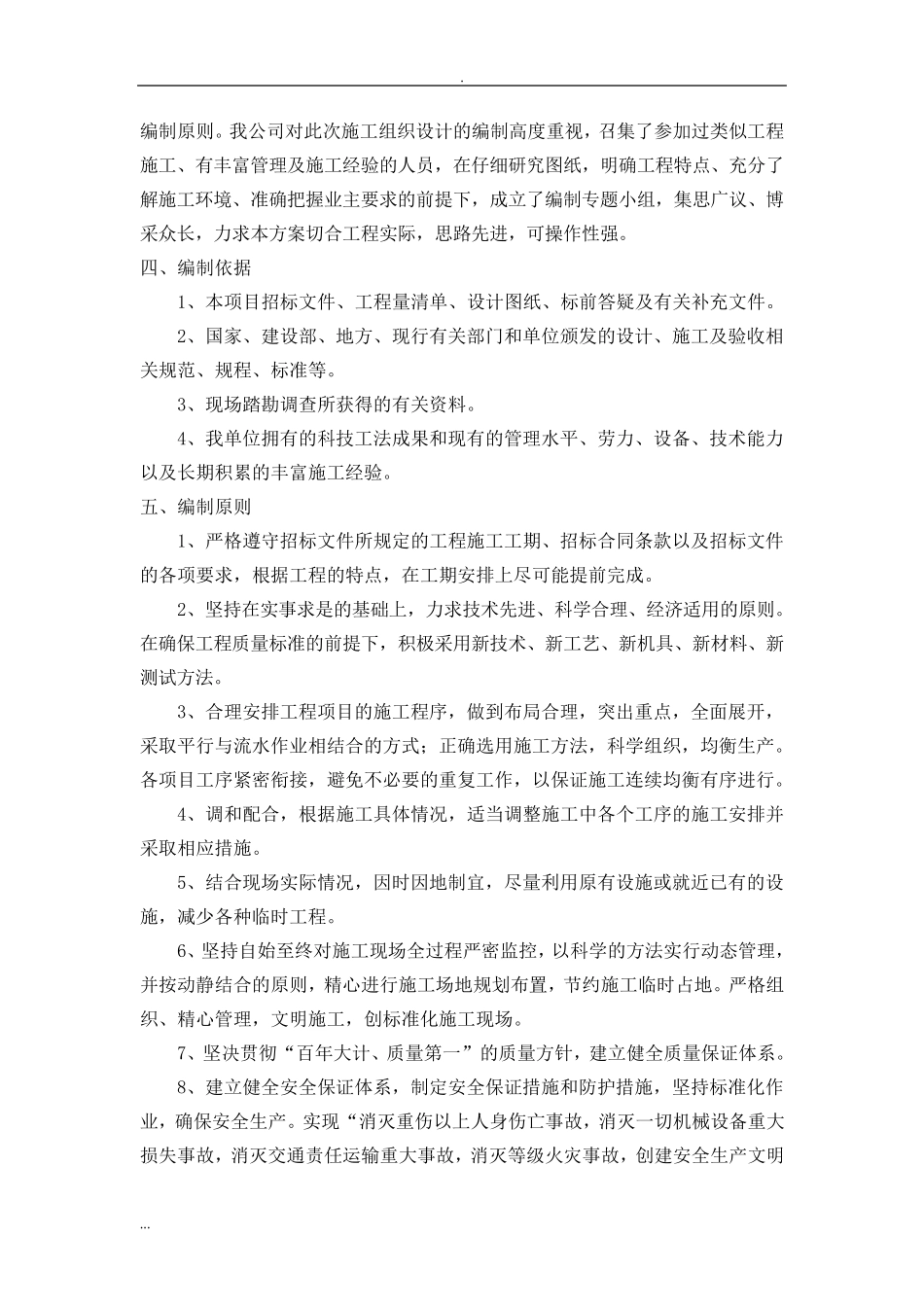 学校运动场改造的施工组织设计_第2页