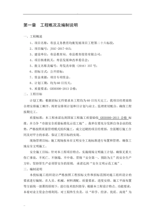 学校运动场改造的施工组织设计