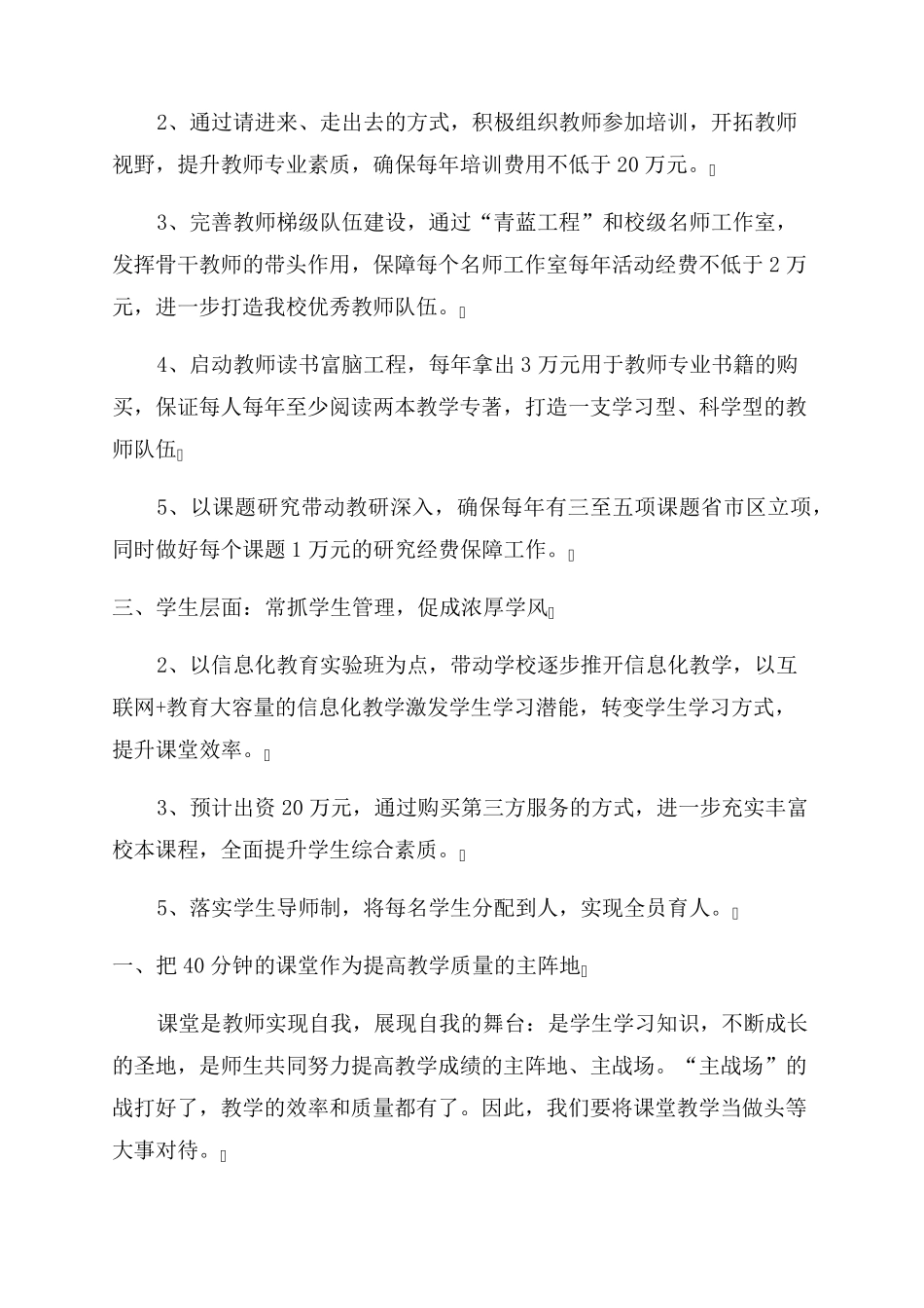 学校进一步提升教学质量措施(通用)_第2页