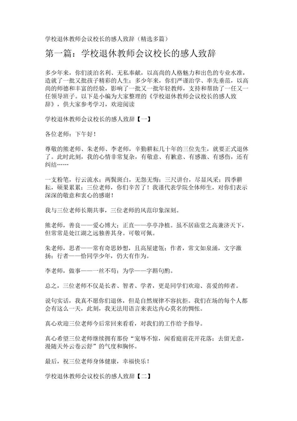 学校退休教师会议校长的感人致辞_第1页