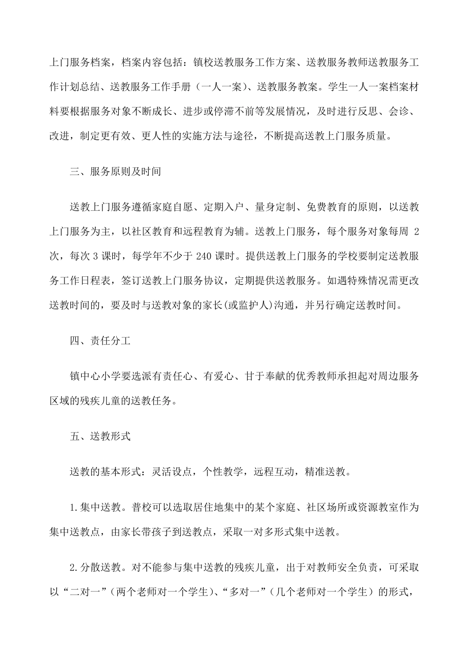 学校送教上门工作实施方案_第2页