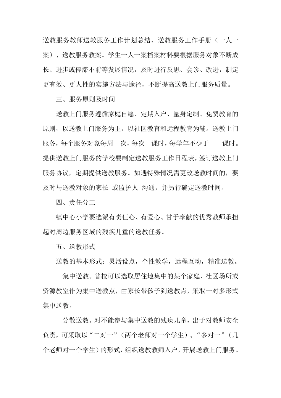 学校送教上门工作实施方案3_第2页