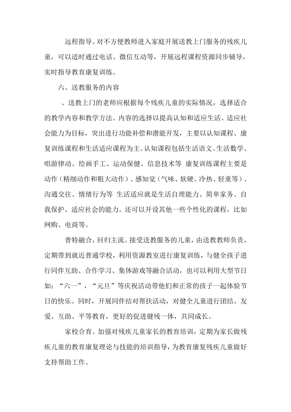 学校送教上门工作实施方案3_第3页