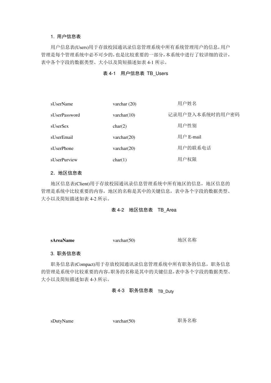 学校通讯录系统数据库设计_第3页