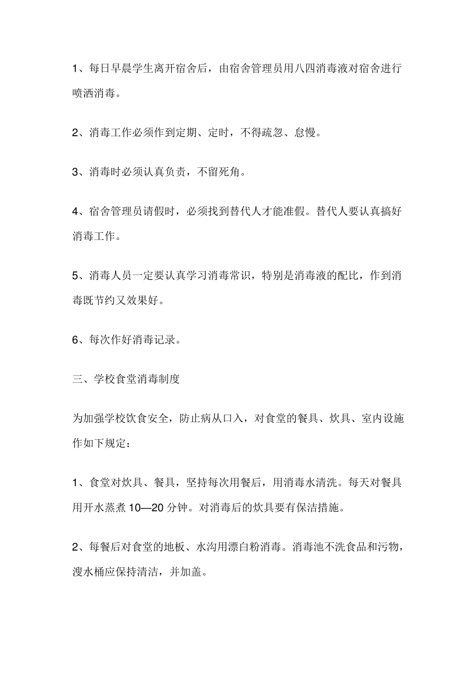 学校通风消毒制度_第2页