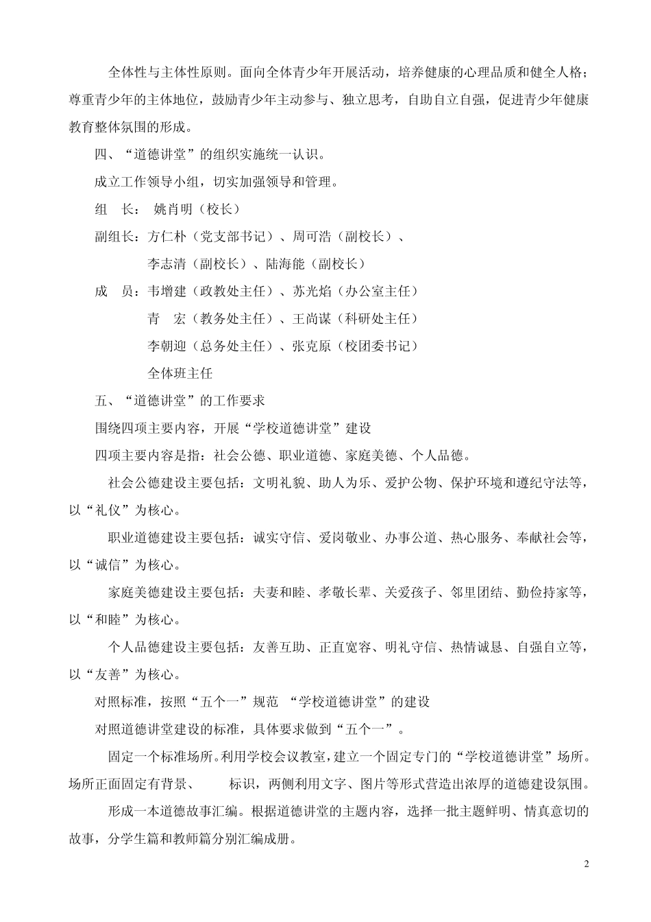 学校道德讲堂实施方案_第2页