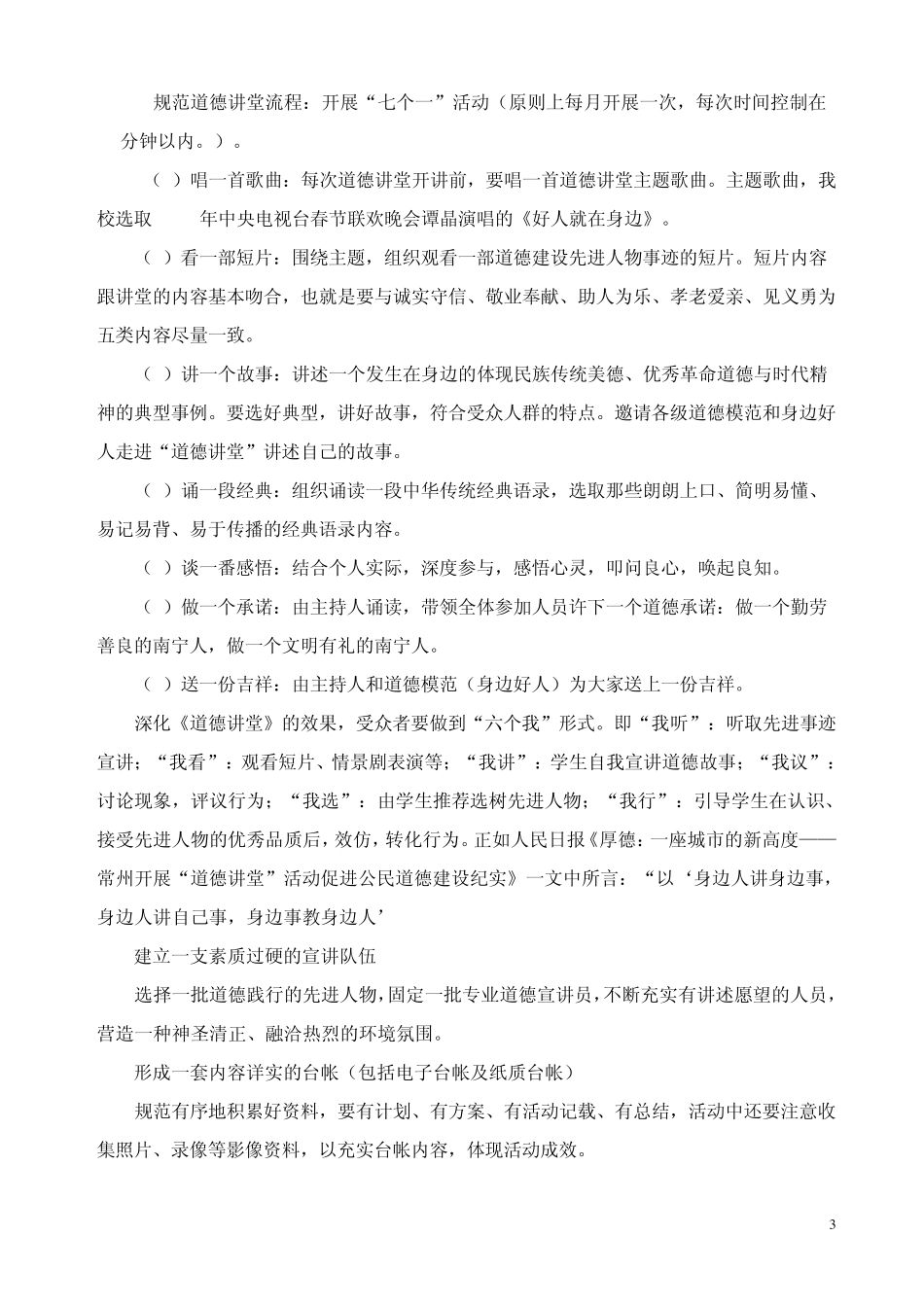 学校道德讲堂实施方案_第3页