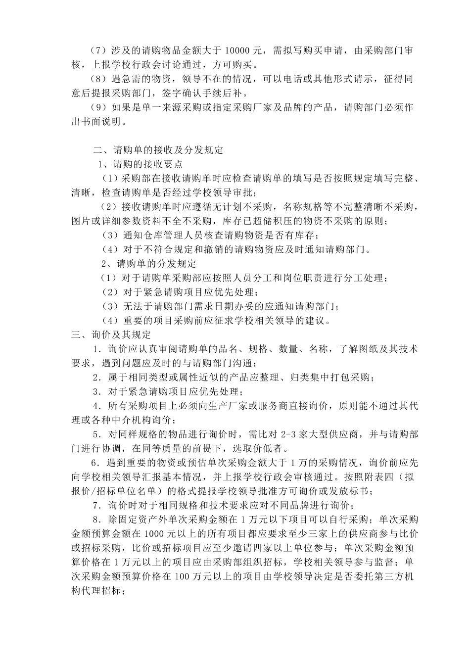 学校采购流程管理制度__第2页