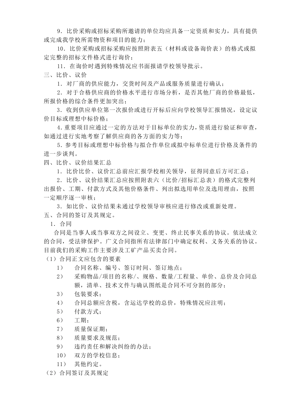 学校采购流程管理制度__第3页