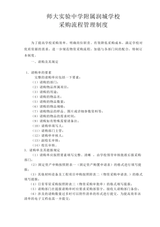 学校采购流程管理制度_