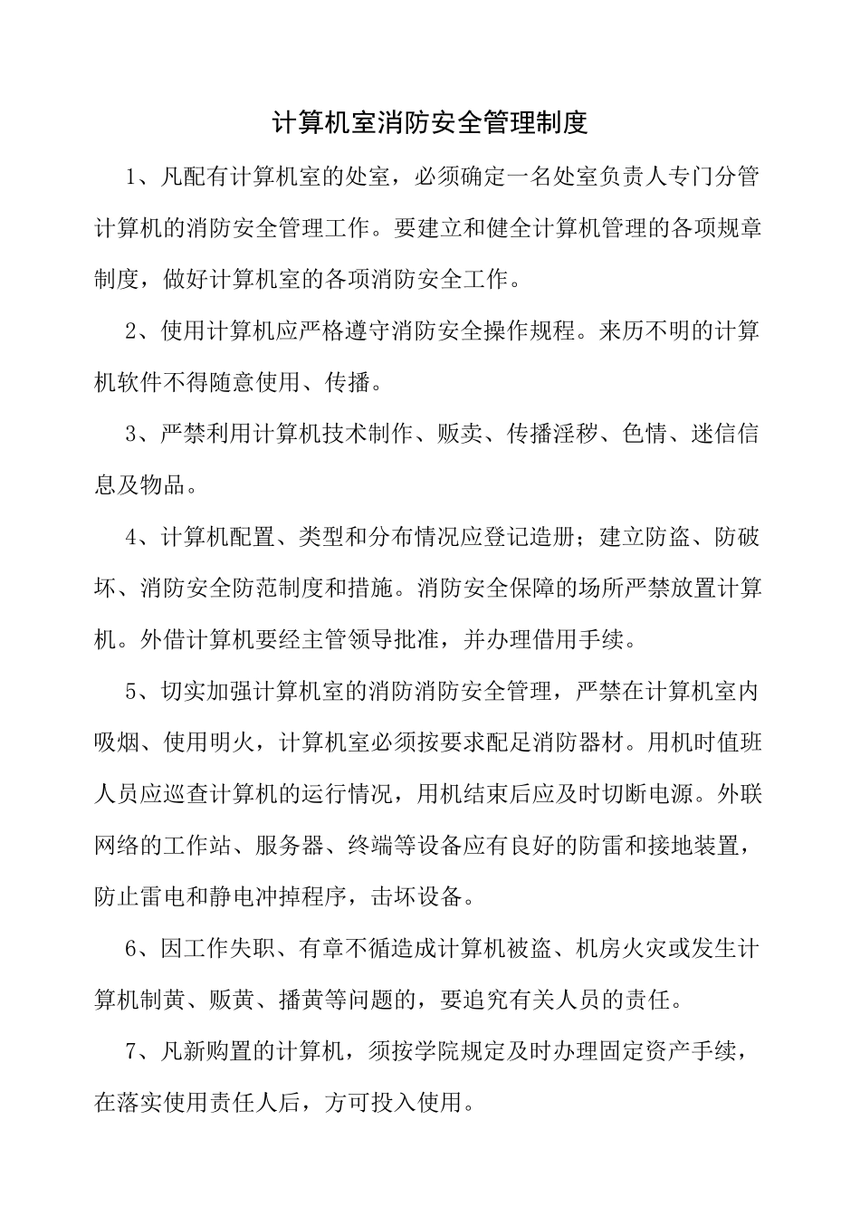 学校重点部位消防安全管理制度_第3页