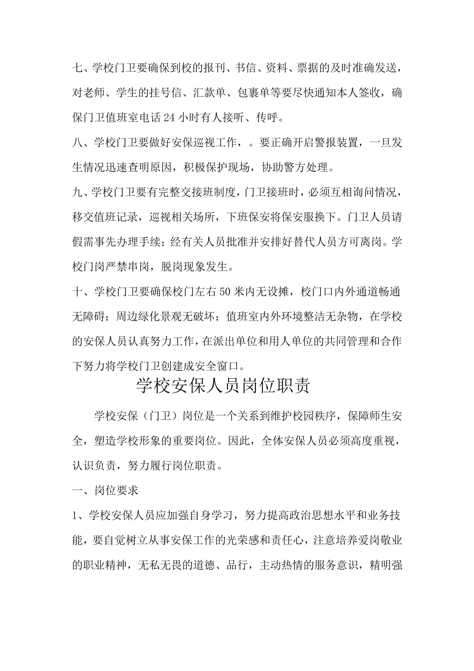 学校门卫制度_第2页