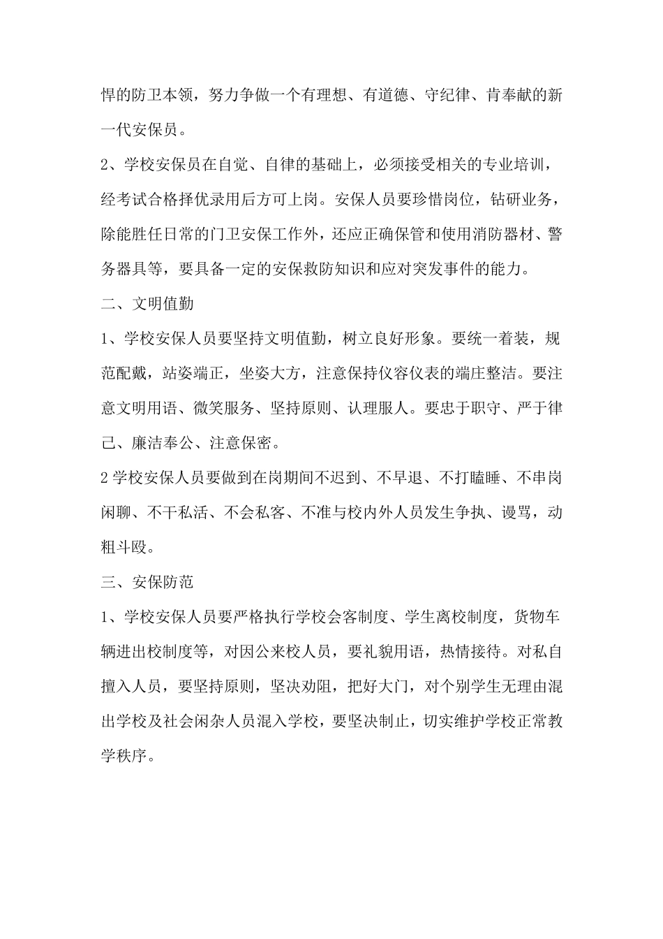 学校门卫制度_第3页