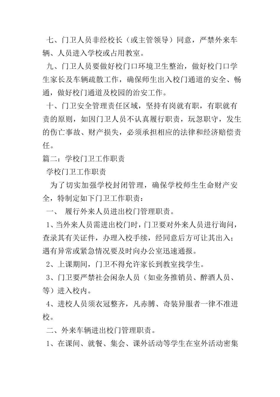 学校门卫工作职责_第2页