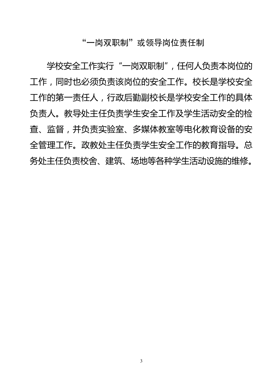 学校门卫管理制度_第3页