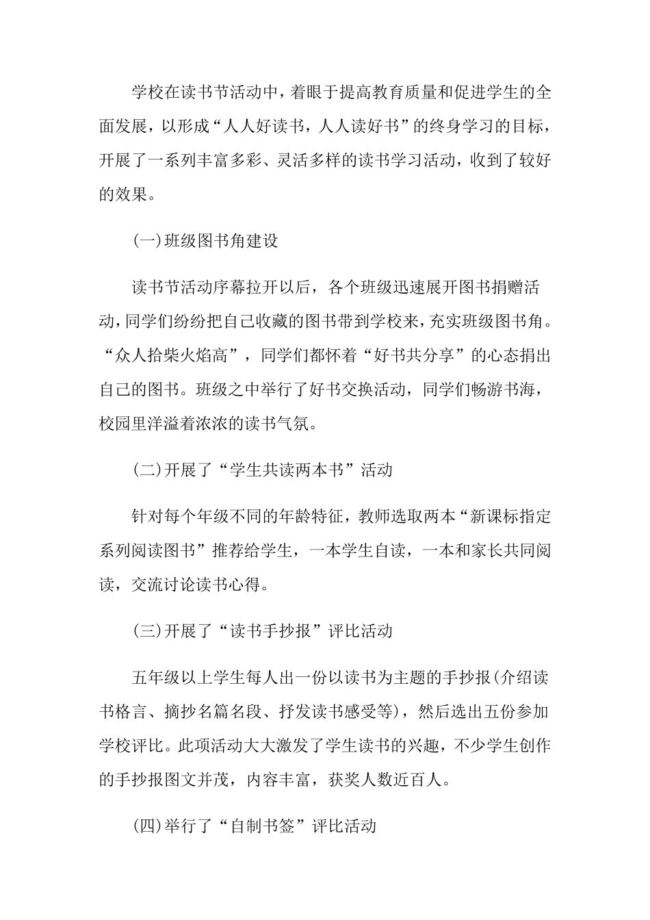 学校阅读活动实施方案_第2页