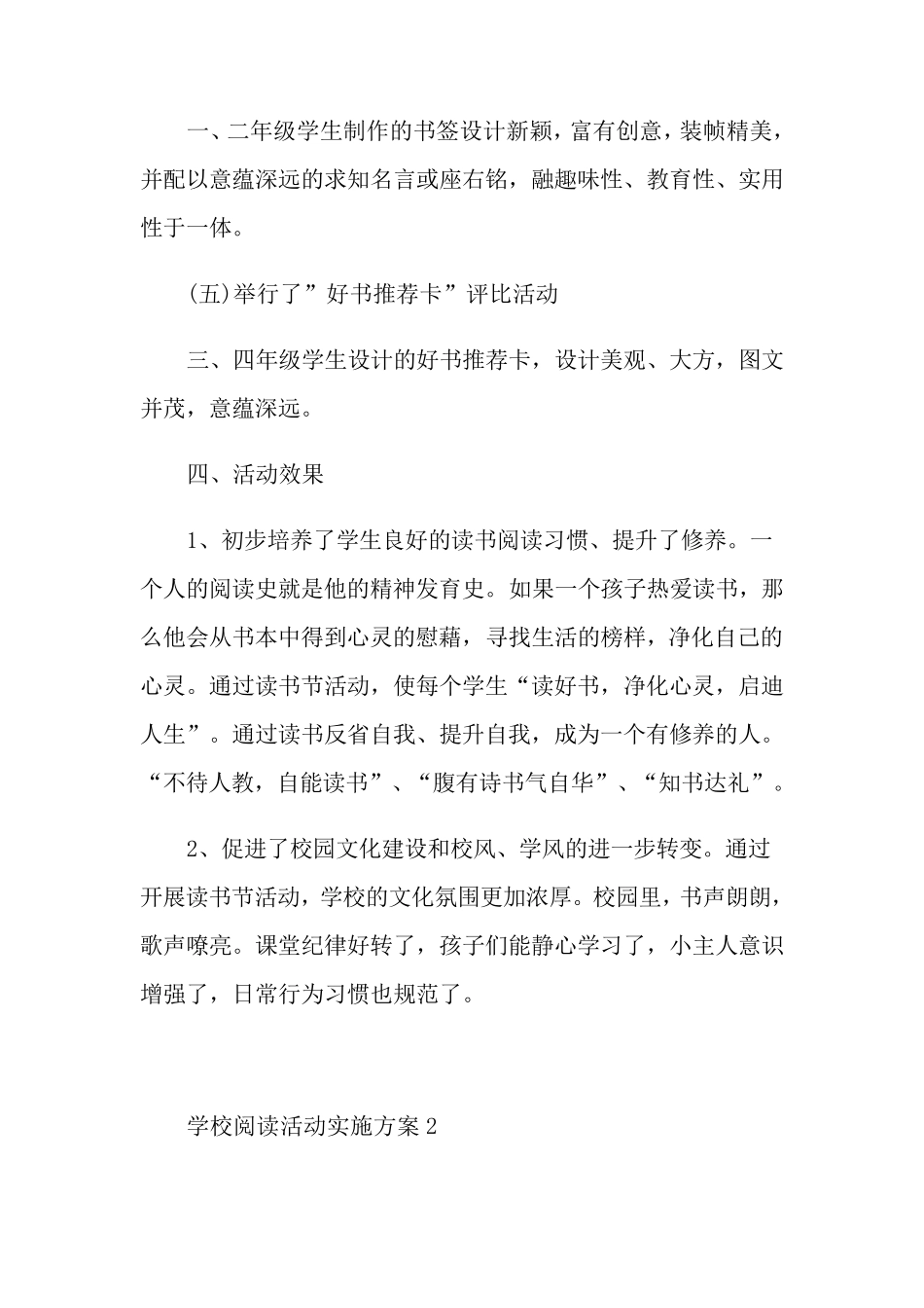 学校阅读活动实施方案_第3页