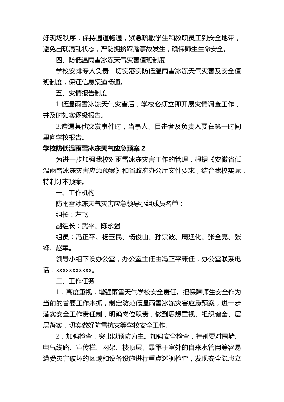 学校防低温雨雪冰冻天气应急预案_第3页