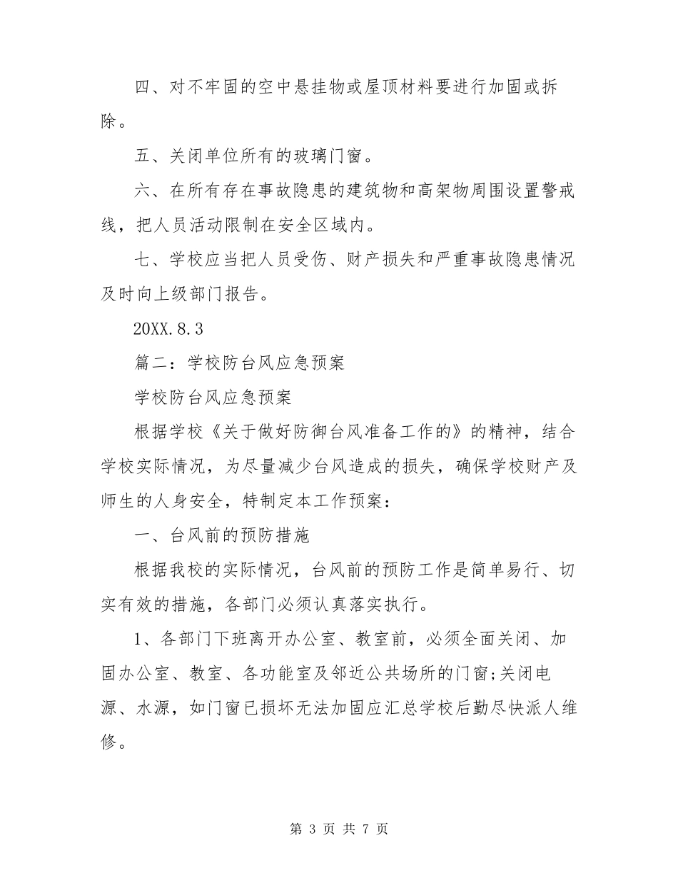 学校防台风应急工作预案_第3页