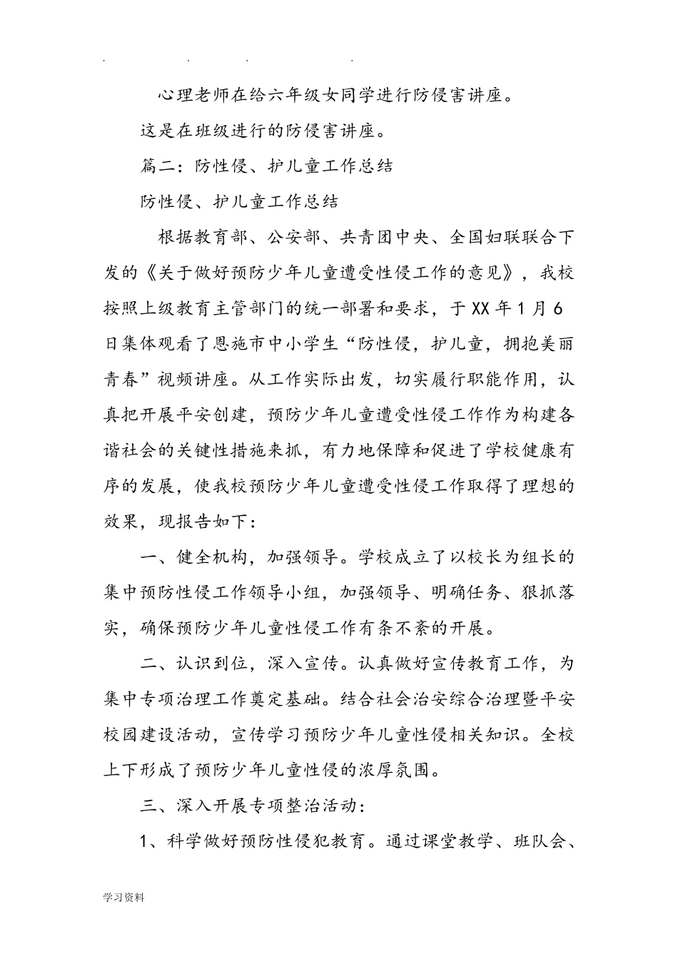 学校防性侵工作总结_第2页