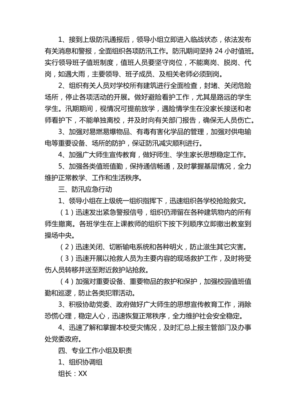 学校防台风防汛应急预案_第2页