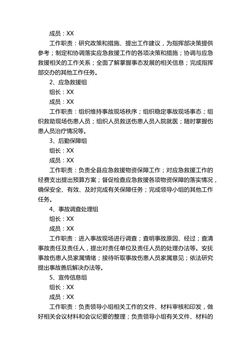 学校防台风防汛应急预案_第3页