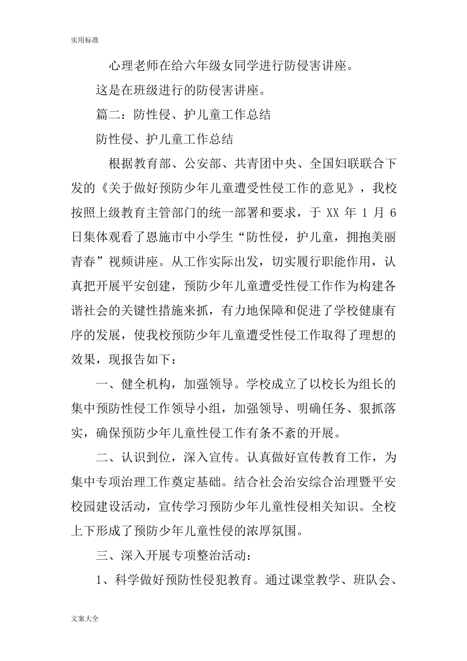 学校防性侵工作的总结_第2页
