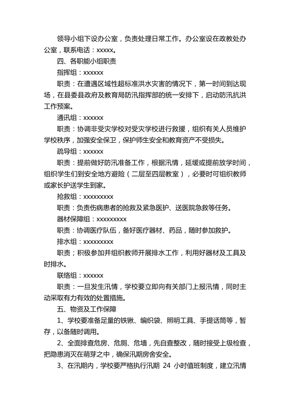 学校防汛应急预案演练方案_第2页