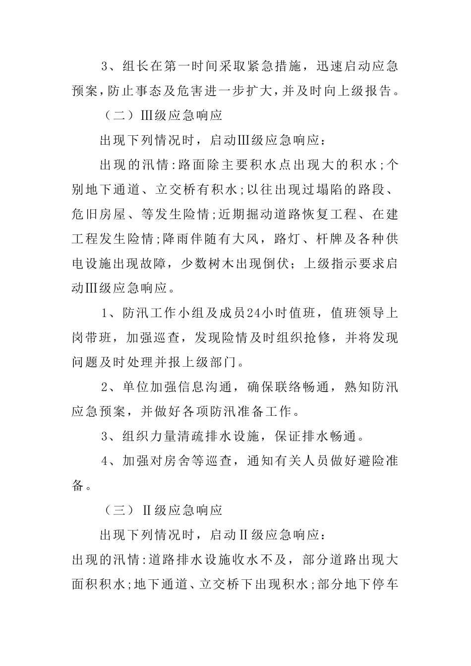 学校防汛防暴风防雷预案_第3页