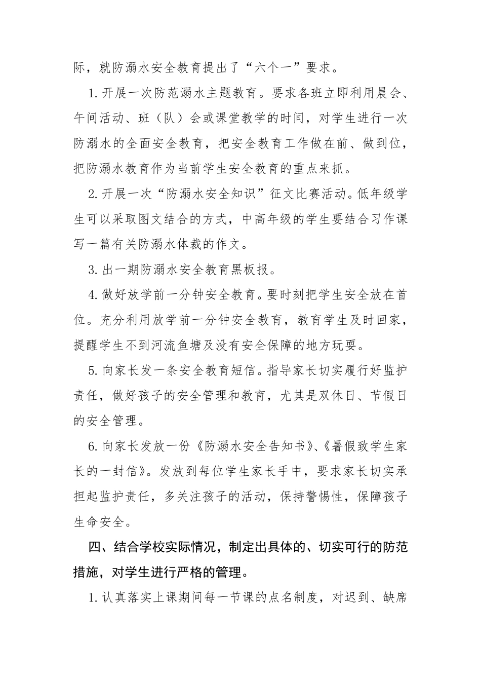 学校防溺水安全工作开展情况汇报总结八篇_第2页