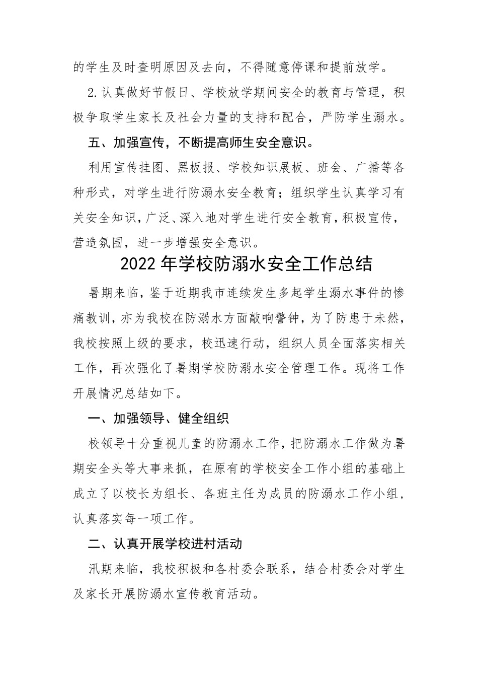 学校防溺水安全工作开展情况汇报总结八篇_第3页