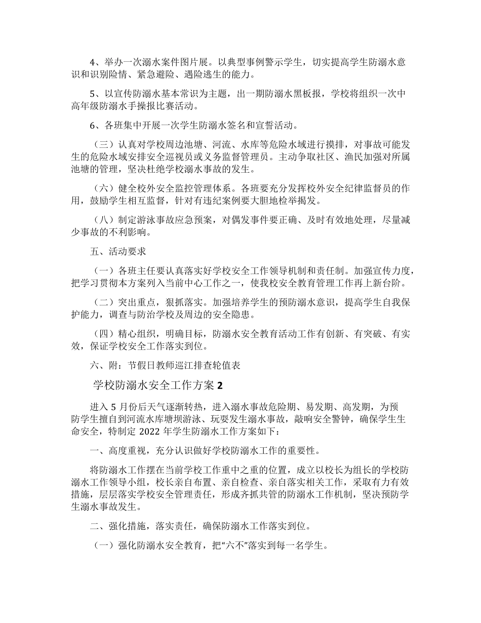 学校防溺水安全工作方案_第2页