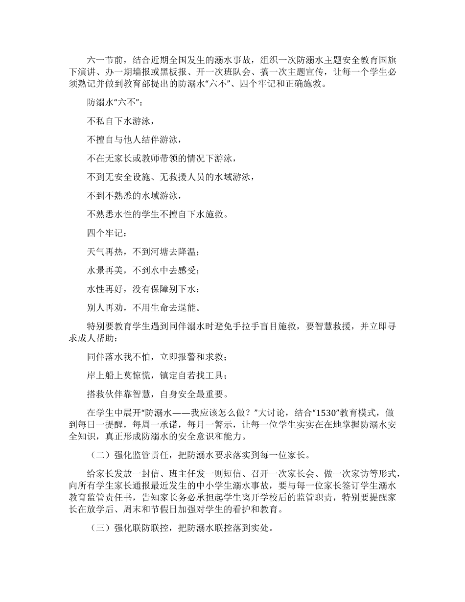 学校防溺水安全工作方案_第3页