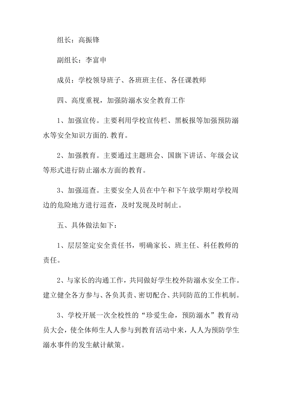 学校防溺水工作方案(通用5篇)_第2页