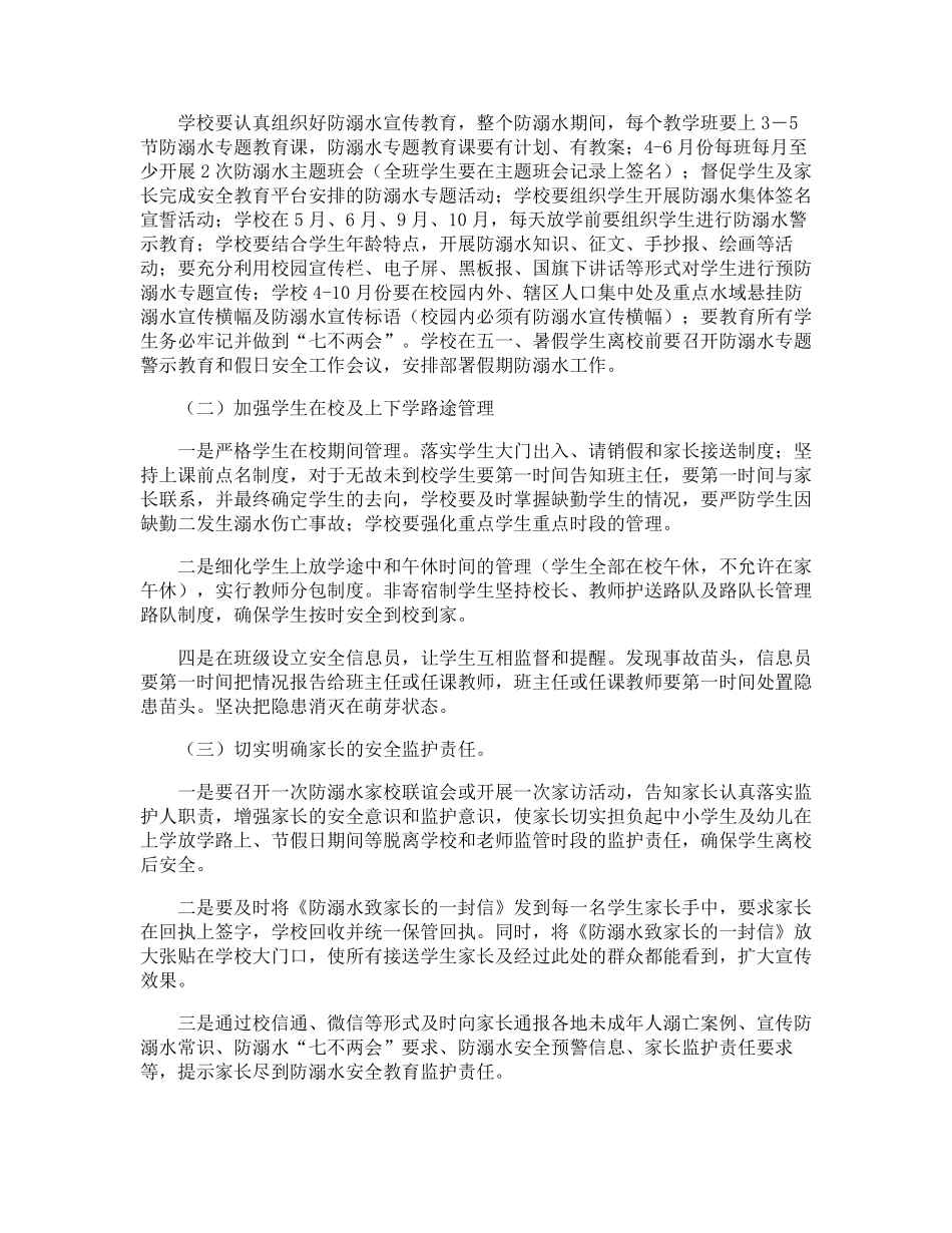 学校防溺水工作方案_第2页