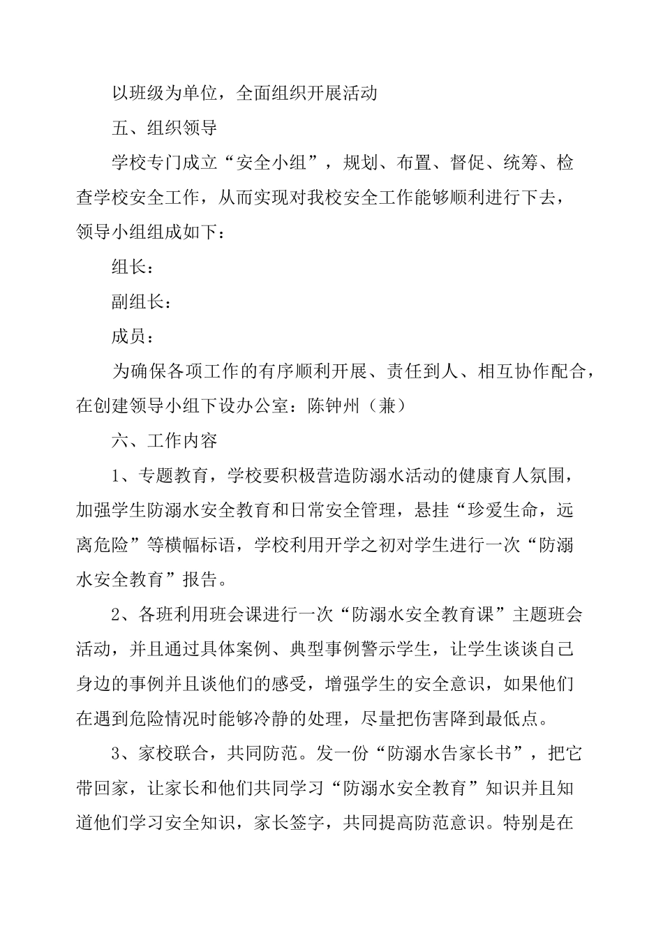 学校防溺水工作计划_第3页